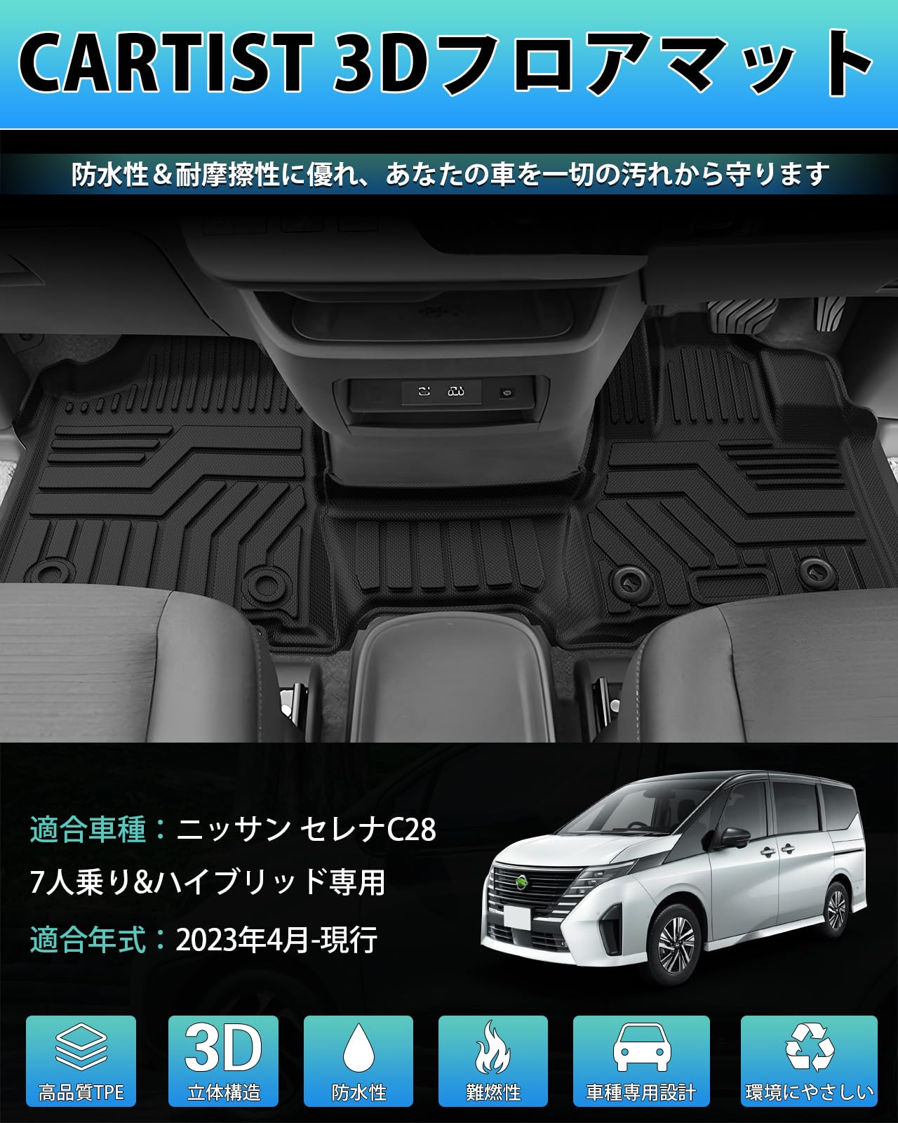 Amazon | Cartist ニッサン 新型 セレナ C28 フロアマット セカンド
