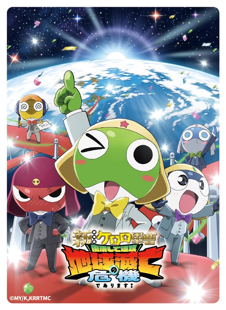 Amazon.co.jp: キャラクタースリーブ 新劇場版☆ケロロ軍曹 復活して