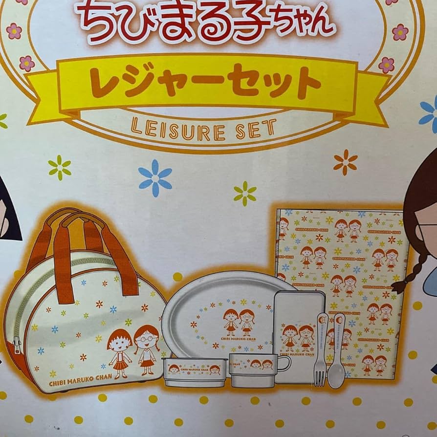 未開封:ちびまる子ちゃん「レジャーセット」 Amazon.co.jp: セブン-イレブンフェア ちびまる子ちゃん レジャー