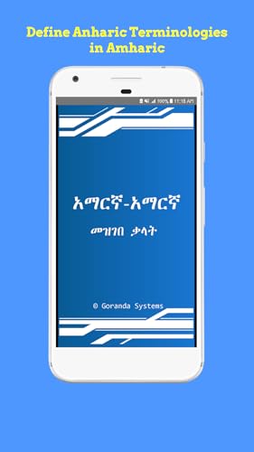 Amharic Dictionary