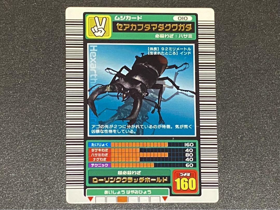 ☆2003春☆青いセアカフタマタクワガタ☆ロングバーコード☆未使用品☆ Amazon.co.jp: ☆2003春☆青いセアカフタマタクワガタ☆ロング