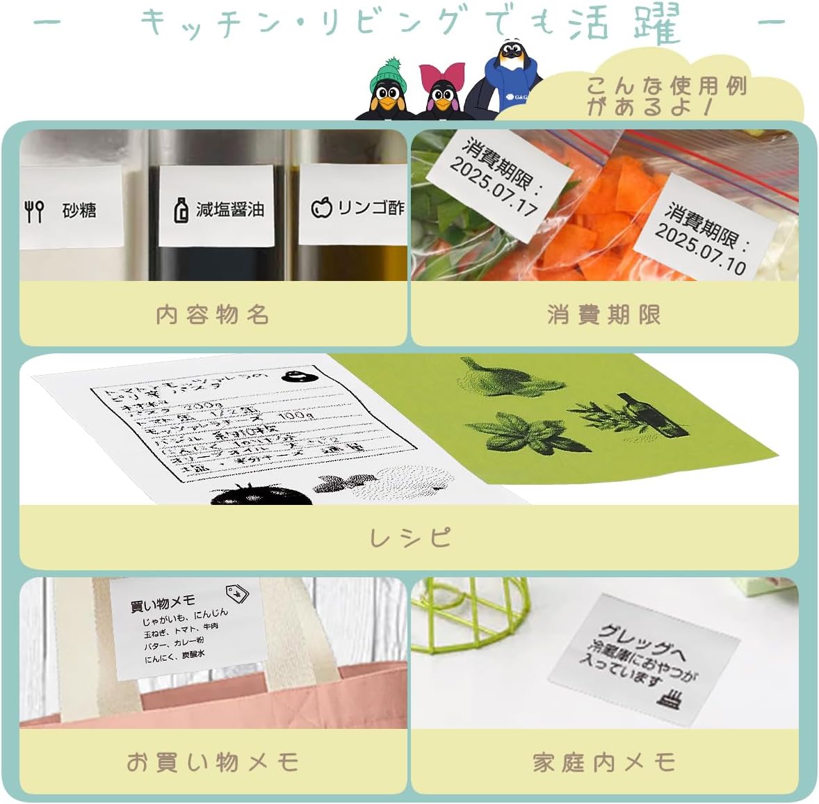 Examples of printer usage in kitchen and living areas for content names, expiration dates, recipes, shopping memos, and household memos