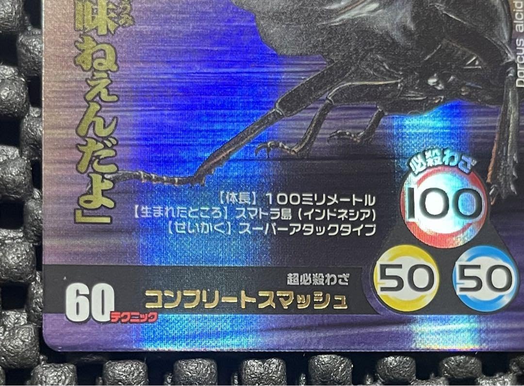ムシキング ありがとう5周年 スーパータツマキ 2007夏シャイニング 裏 ムシキング 5周年 スーパータツマキ - メルカリ