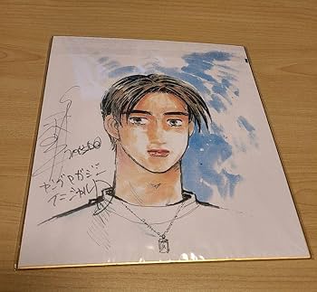 Amazon.co.jp: 頭文字D イニシャルD サイン色紙 しげの秀一 藤原拓海 Amazon.co.jp: 頭文字D イニシャルD サイン色紙 しげの秀一 藤原拓海