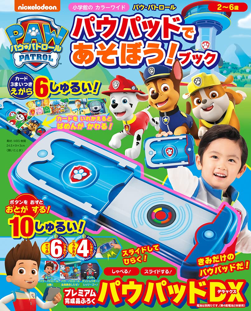 パウパトロール　17本まとめ売り Amazon.co.jp: パウ・パトロール パウパッドであそぼう! ブック