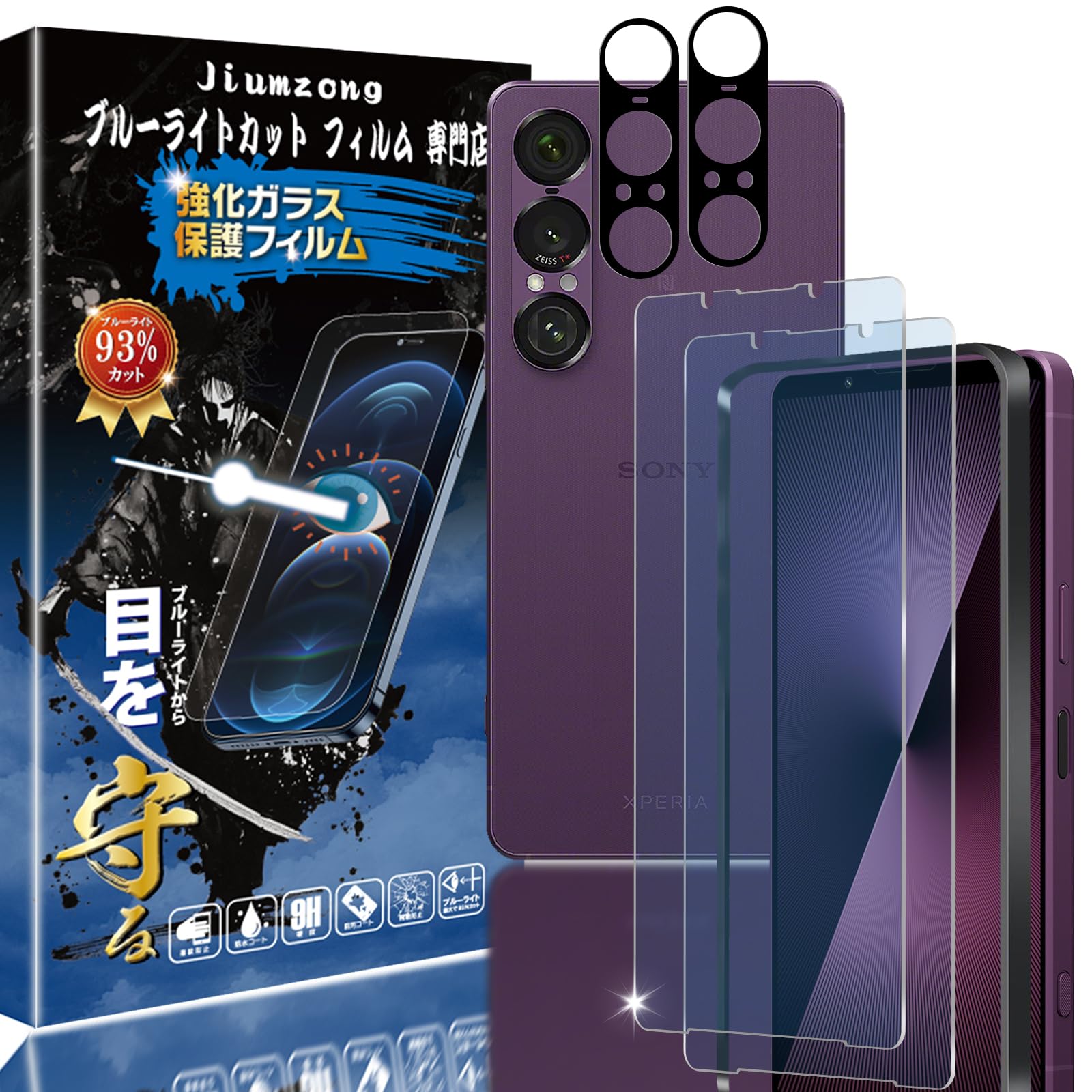 【ブルーライトカット 93%】xperia 1 vii ガラス保護フィルム(2枚入り)ガラスフィルム+(2枚入り)カメラフィルム xperia 1 vii フィルム 目の疲れ軽減 エクスペリア1 vii ガラスフィルム 液晶保護 保護ガラス レンズ SO-51F SOG15 用の 保護フィルム 指紋認証対応