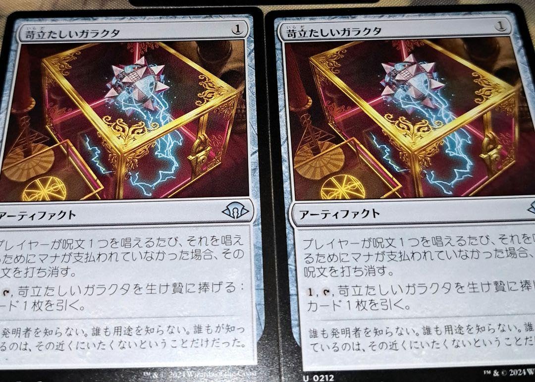 Amazon.co.jp: MTG 苛立たしいガラクタ 2枚セット : おもちゃ