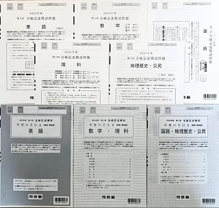 河合塾 2023年度 第3回全統記述模試(解答解説付)