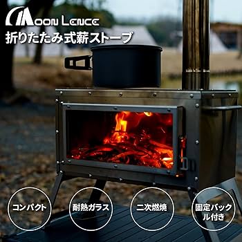 MOON LENCE 薪ストーブ 二次燃焼 耐熱ガラス窓/Y31179-E2 Amazon.co.jp: MOON LENCE 薪ストーブ 二次燃焼 耐熱ガラス窓