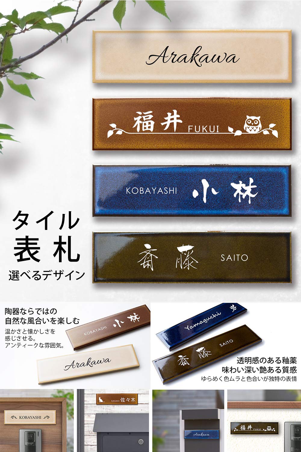 Amazon | タイル 表札 長方形 22.7cm おしゃれ 【デザイン10種】【接着