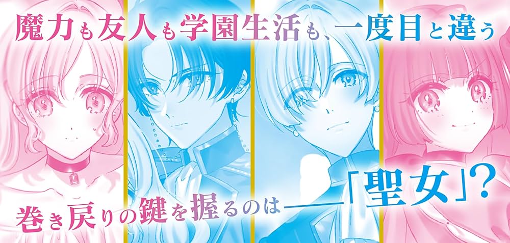聖女の力で婚約者を奪われたけど、やり直すからには好きにはさせない 1 Amazon.co.jp: 聖女の力で婚約者を奪われたけど、やり直す