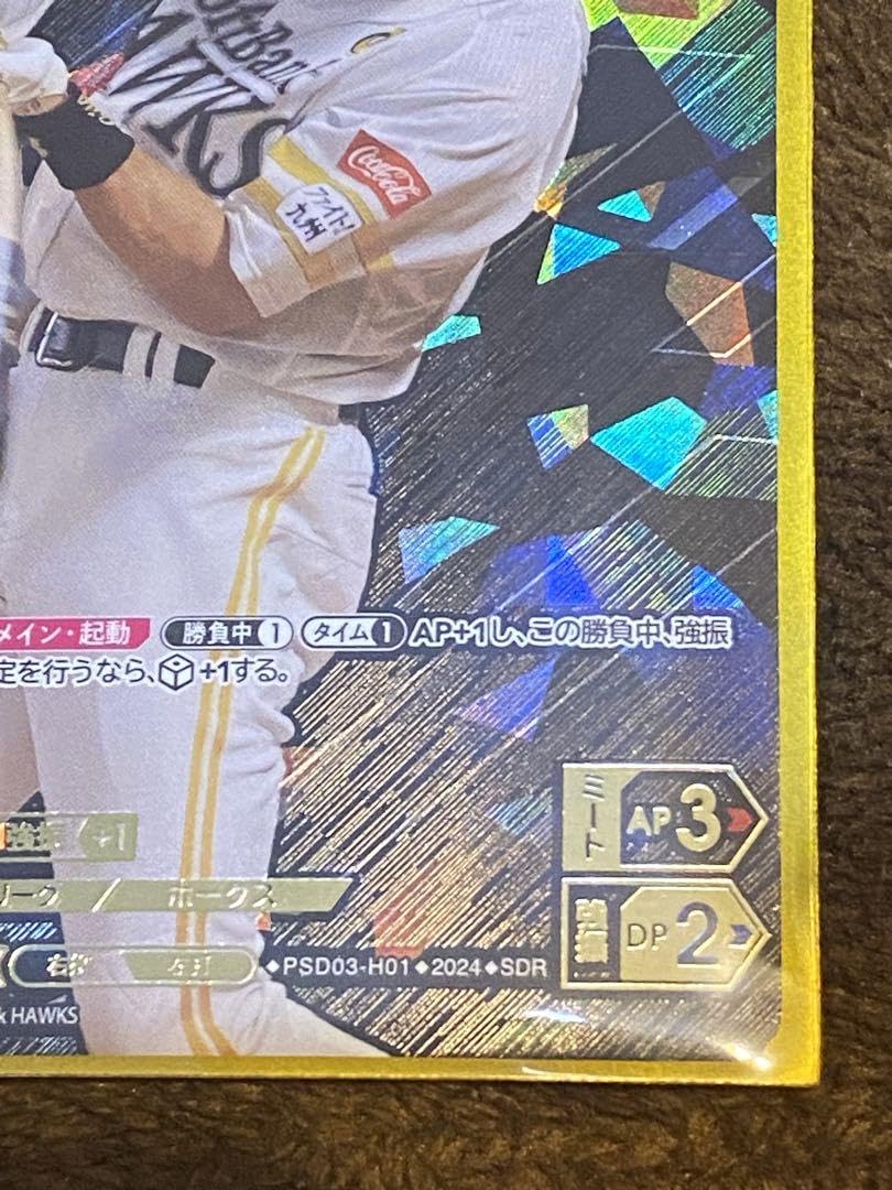 Amazon.co.jp: SR柳田1枚おまけ付き プロ野球 ドリームオーダー 柳田 