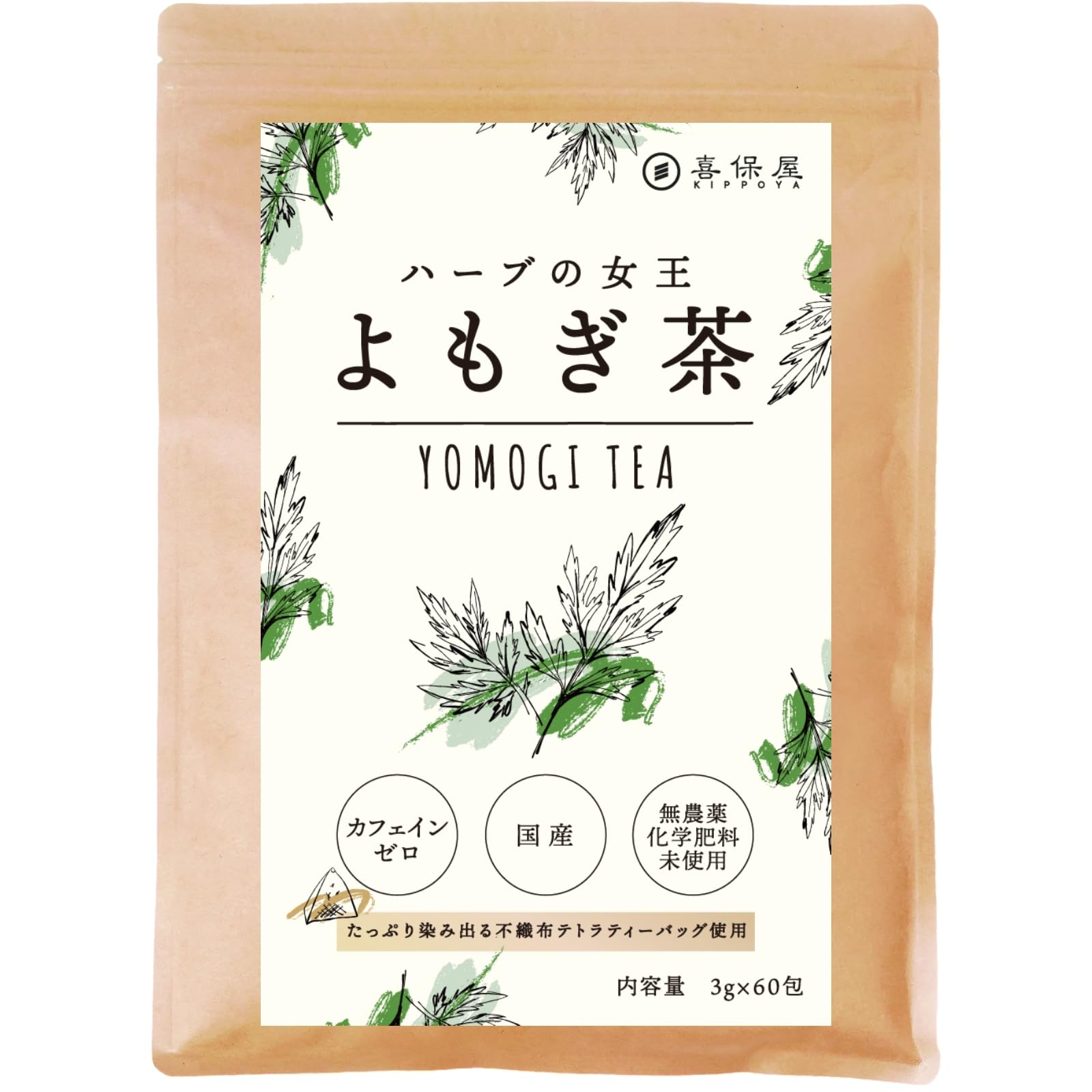 喜保屋 ハーブの女王 よもぎ茶 3g×60包 【国産/無農薬・化学肥料未使用】 ティーバッグ 水出し可能 ノンカフェイン 国内製造