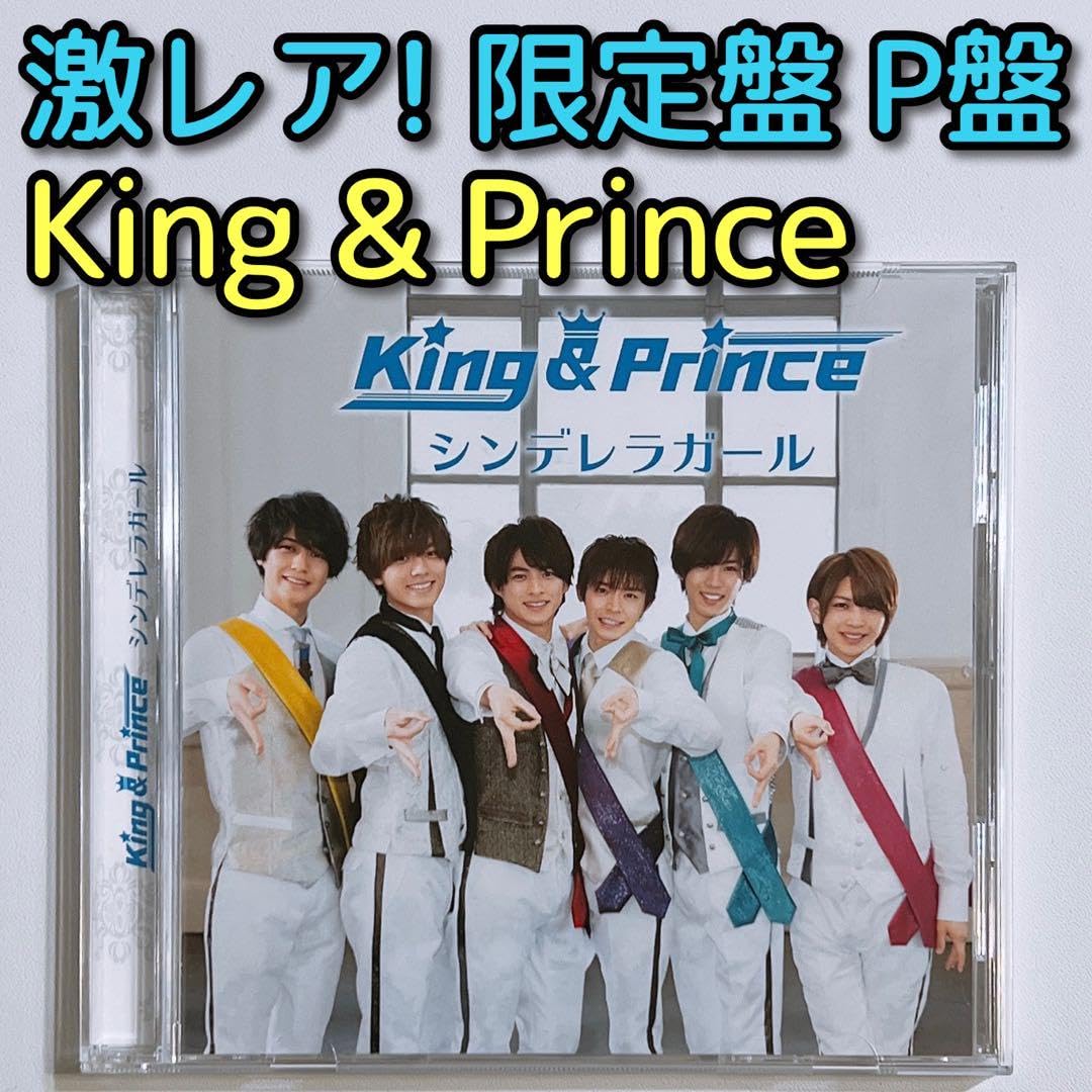 King &amp; Prince - King &amp; Prince シンデレラガール 限定盤 P盤 CD 美品！ Amazon.co.jp: King & Prince シンデレラガール 限定盤 P盤 CD