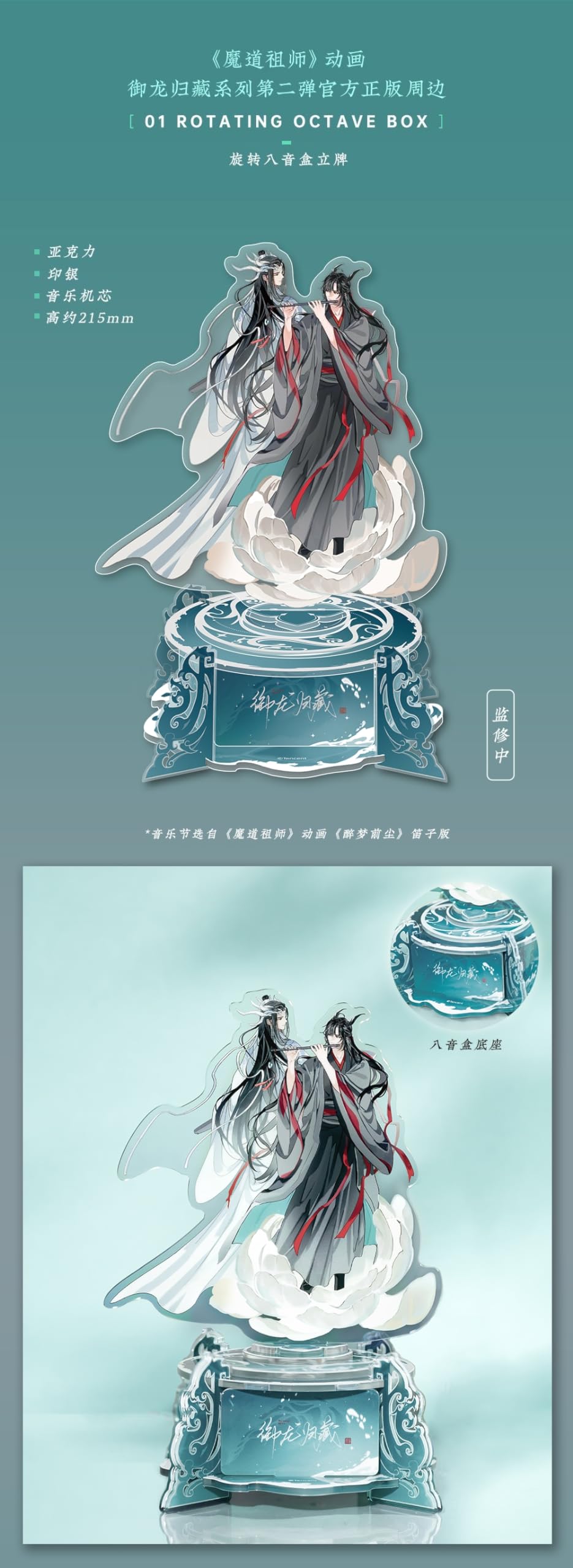 Amazon.co.jp: 「魔道祖師（まどうそし）」御龍帰藏シリーズ 第二弾 魏 