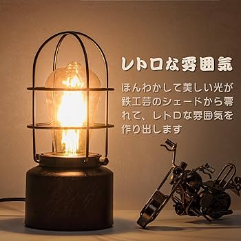 ヴィンテージ モダン テーブル ライト top_tole.jpg