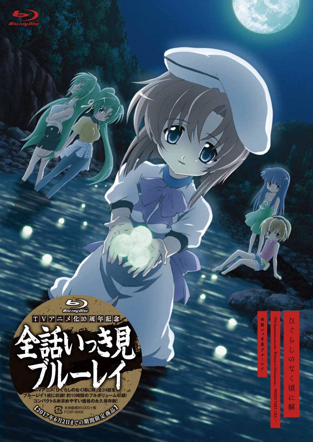 (TV Anime of 10 Anniversary) (higurashi When They Cry) All I Want You Talking Watch Blue Ray [Blu-ray]