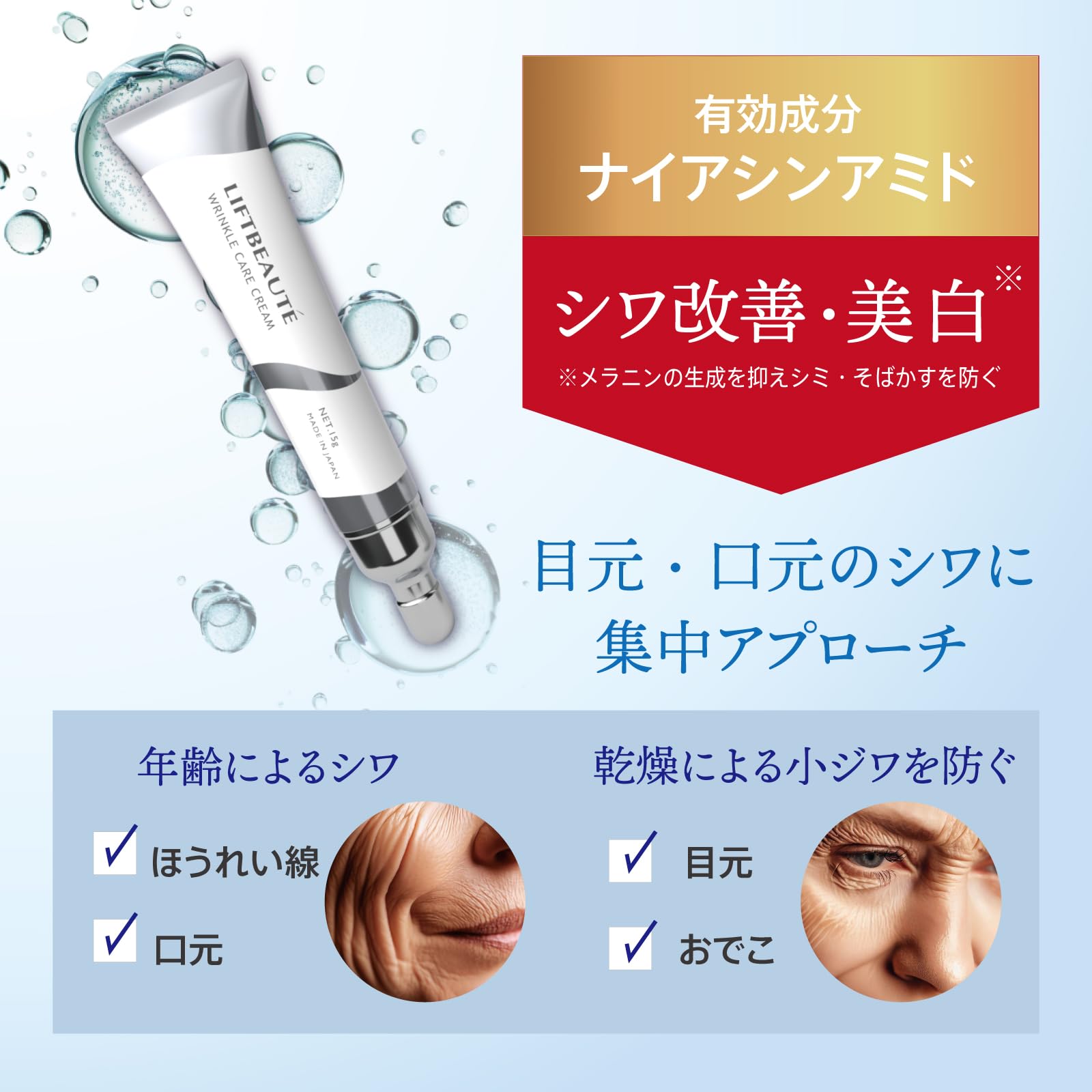 Amazon.co.jp: LIFTBEAUTE｜リフトボーテ リンクルケアクリーム 医薬部