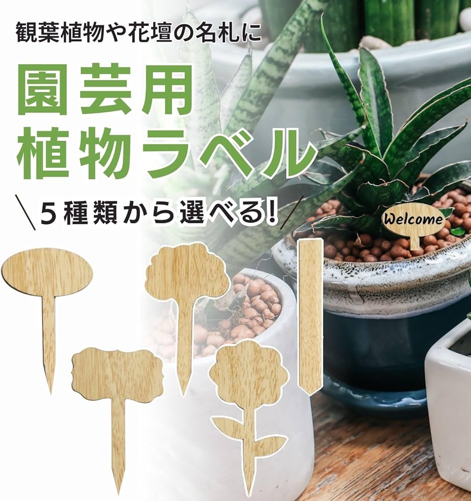 Amazon.co.jp: 園芸ラベル 木製 ガーデンラベル 植物 ネームプレート T