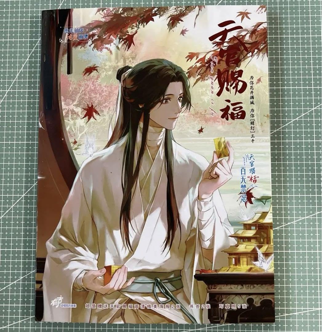 Amazon.co.jp: 天官賜福 謝憐 花城 ホワチョン A4写真集 80