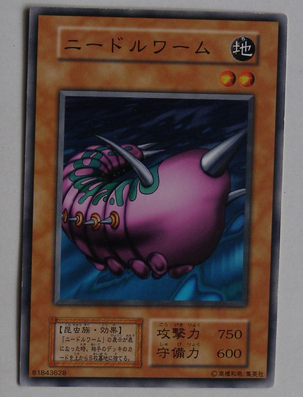 【PSA10】遊戯王　BOOSTER5　ニードルワーム Amazon.co.jp: 遊戯王カード ニードルワーム カードダス