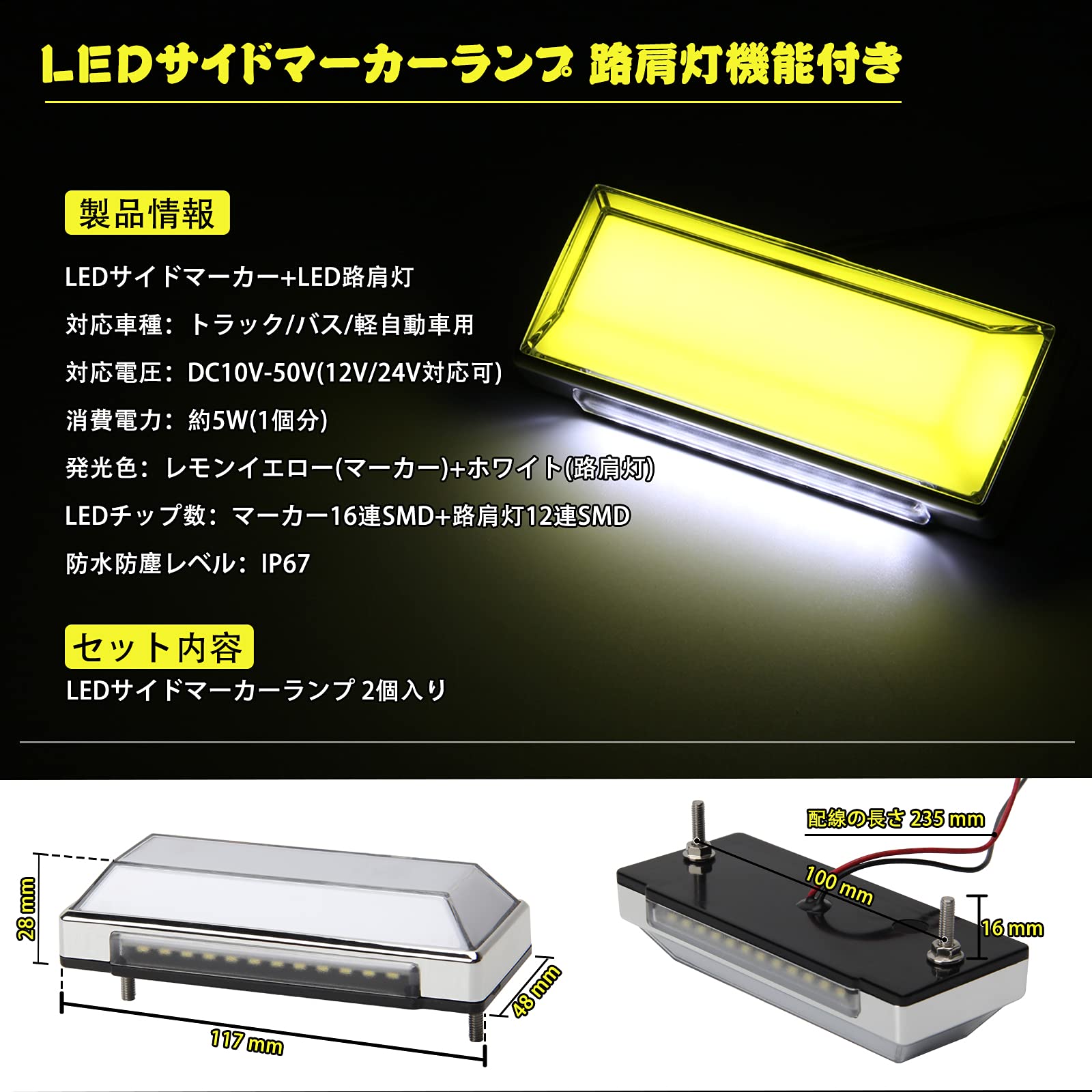 Amazon | サイドマーカー led 24v 路肩灯 機能付き 防水 IP67 DC10V