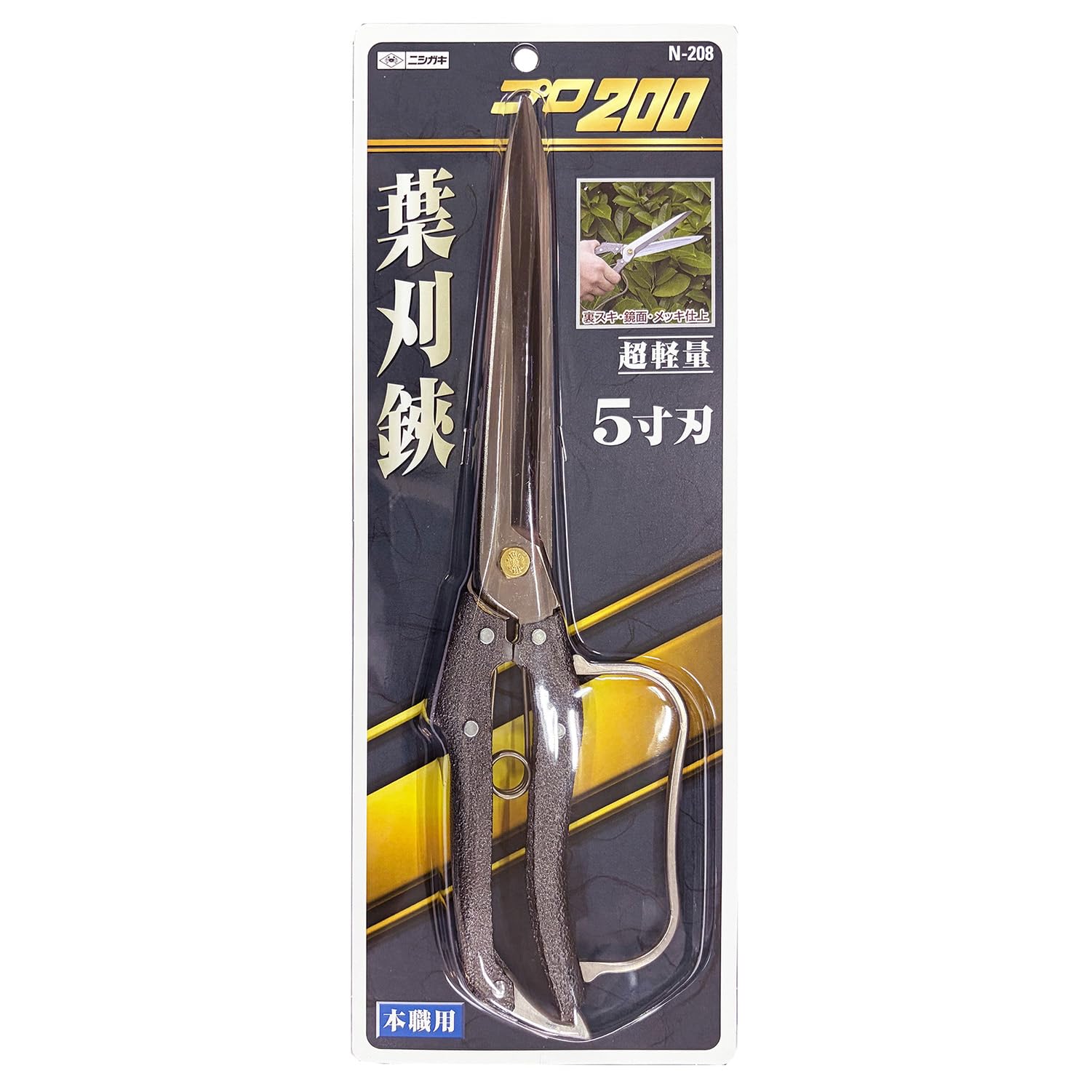 Amazon | ニシガキ工業 ニシガキ プロ200 葉刈鋏 5寸刃 N-208