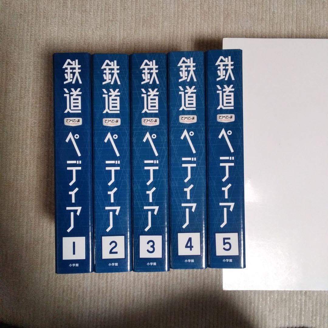 鉄道ペディア（全巻セット） 鉄道ペディア（全巻セット）