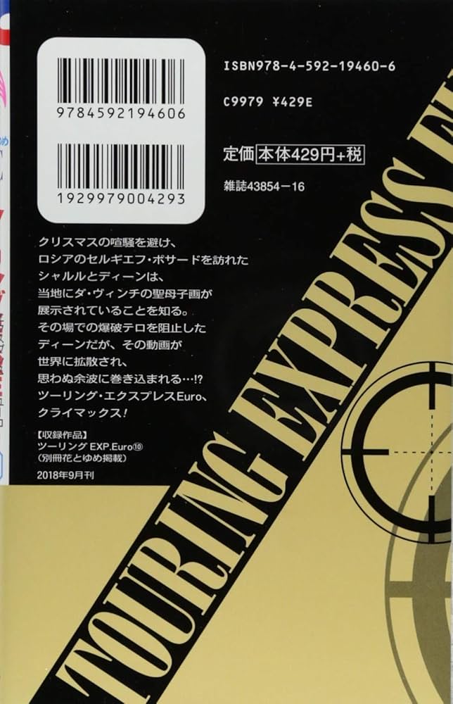 (未使用･未開封品)　ツーリングEXP. Euro コミック 全10巻セット bt0tq1u Amazon.com: ツーリングEXP. Euro コミック 全10巻セット: 河惣