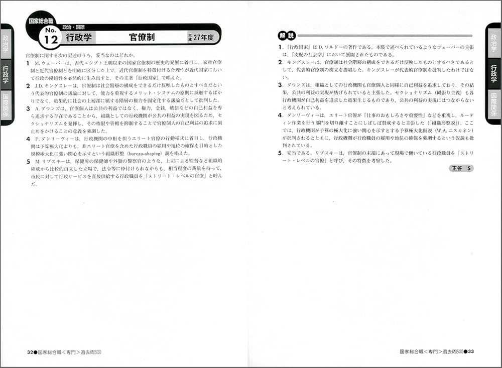 Amazon.co.jp: 国家総合職 専門試験 過去問500 2017年度 (公務員試験