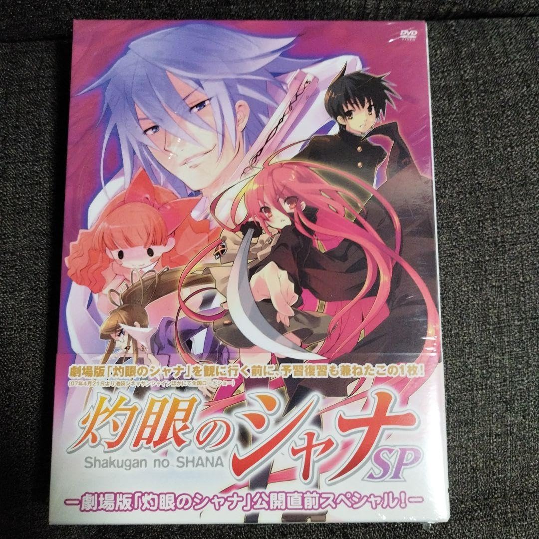 Amazon.co.jp: 灼眼のシャナsp-劇場版「灼眼のシャナ公開直前