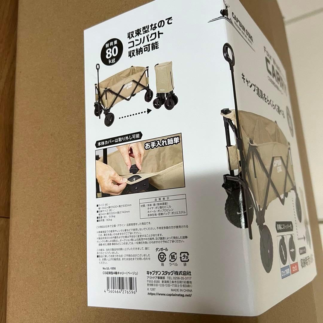 新品未開封 CAPTAIN STAG キャリーカート UL-1056 ベージュ CS 収束型4輪キャリー ベージュ - アウトドア・キャンプ用品
