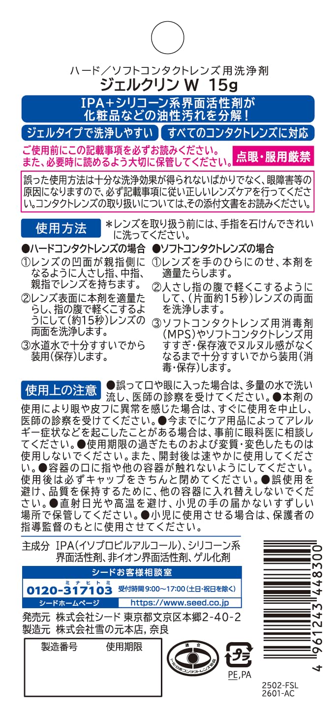 Amazon | シード ジェルクリンW 洗浄(ソフト・ハード用) 15g | ジェル
