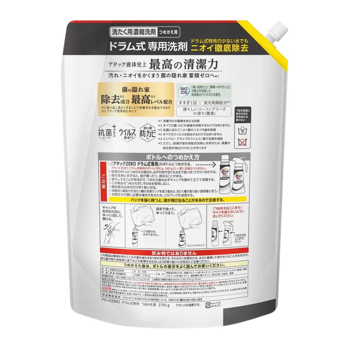 Amazon | 花王 アタックゼロ ドラム式専用 詰替え 大容量 2900g ×3袋