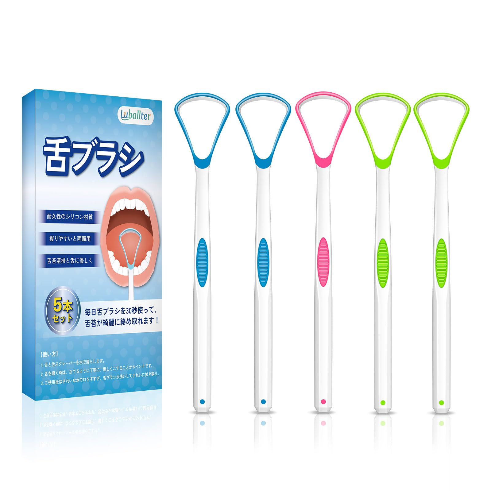 Luballter 舌ブラシ シリコン 5本セット 収納ケース付