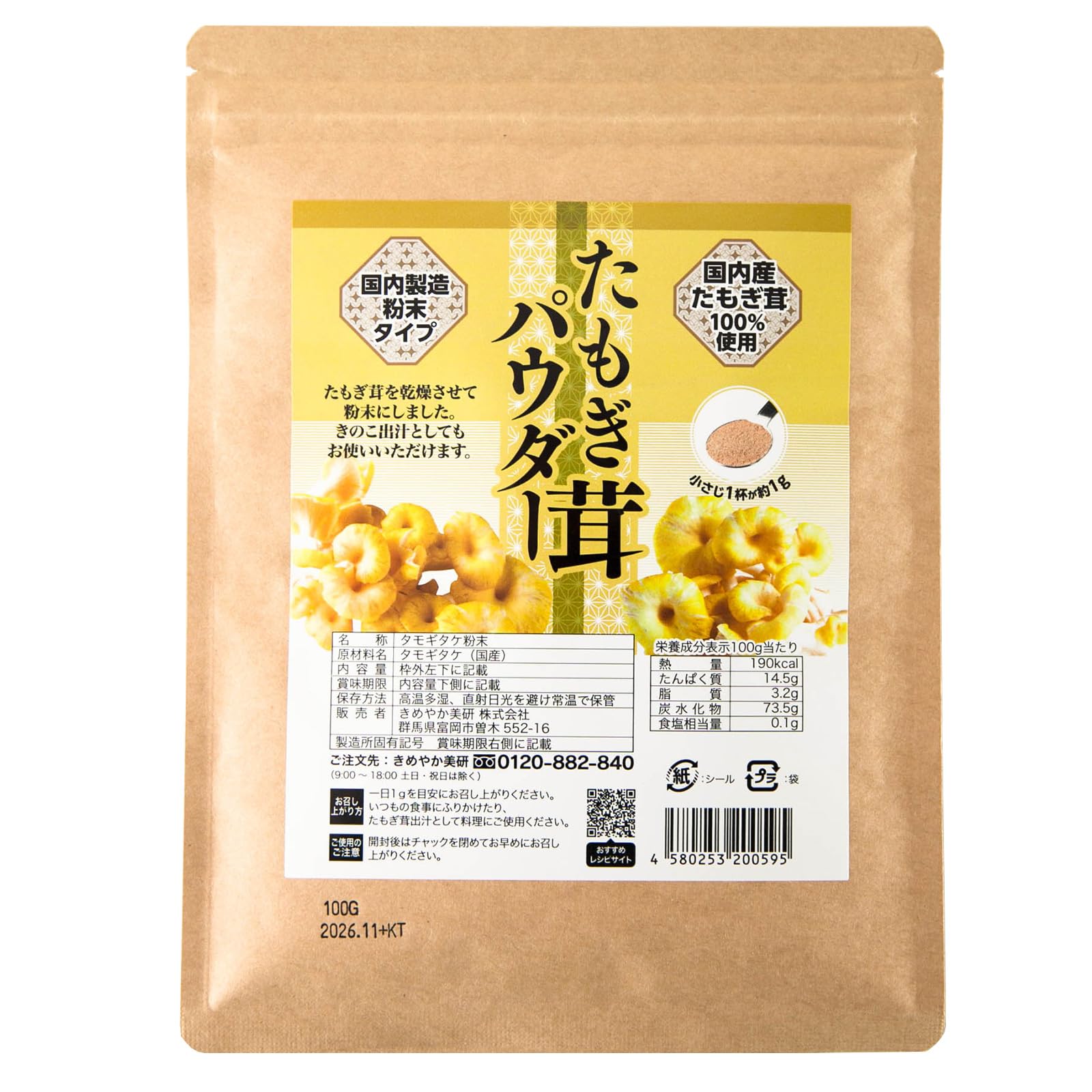 Amazon.co.jp: ≪たもぎ茸パウダー100g≫きめやか美研 国内産