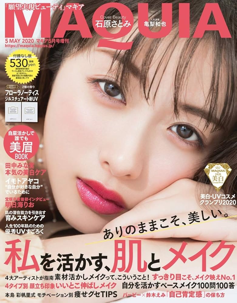 MAQUIA(マキア) 付録なし版 2020年 05 月号 [雑誌] (MAQUIA増刊