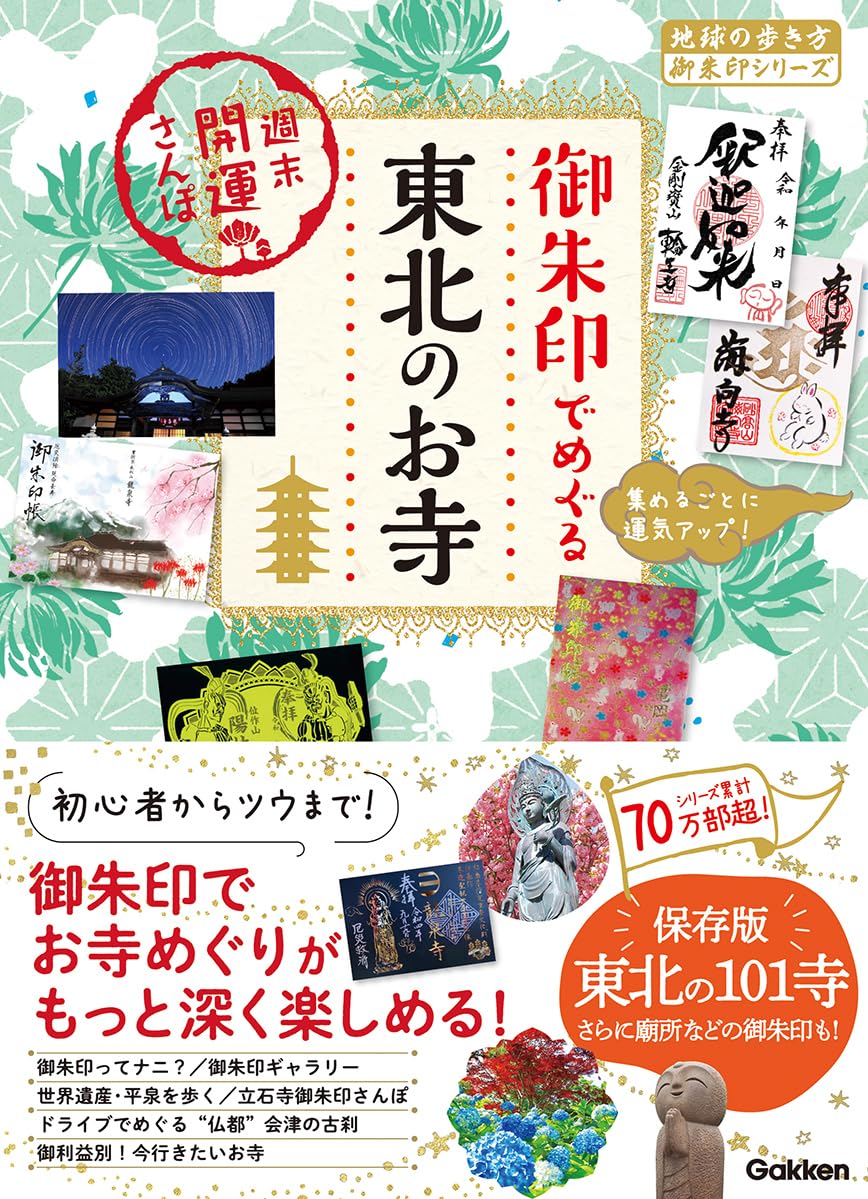 【美品】学研・週間神社紀行 日本の寺めぐり（全50巻） 7147TDIy2oL.jpg