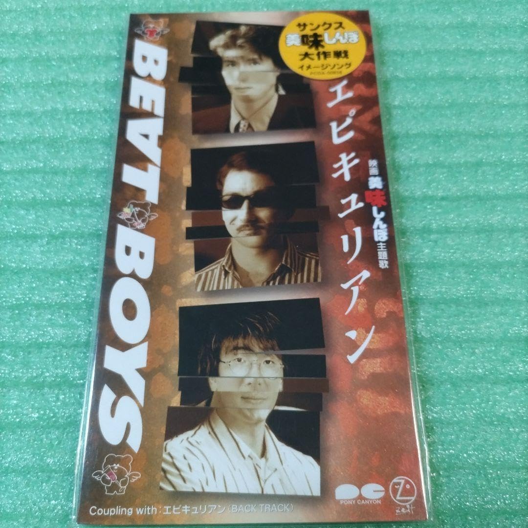 Amazon.co.jp: BE∀T BOYS(アルフィー) エピキュリアン 映画