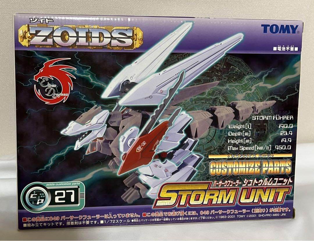 Amazon.co.jp: ゾイド シュトゥルムユニット バーサークフューラー  