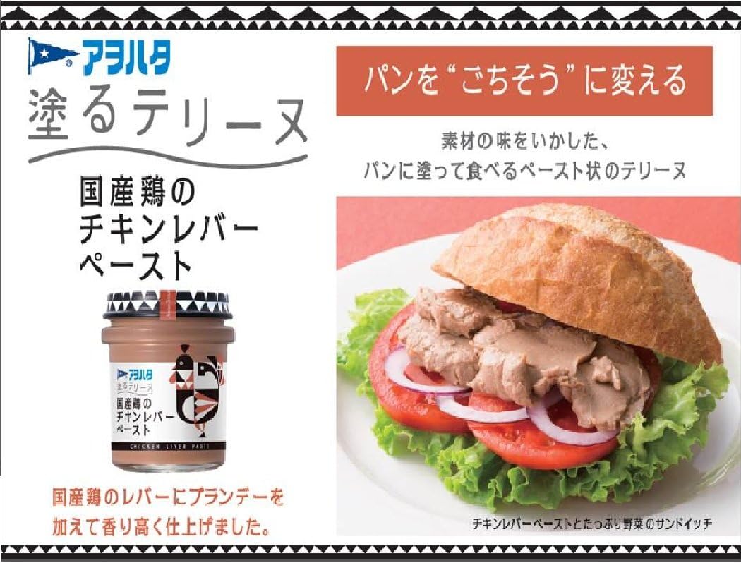 買収 塗るテリーヌ 国産チキンレバー 73g アヲハタ Yh 店頭受取対応商品 Riosmauricio Com