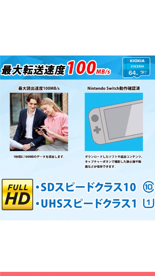 キオクシア microSD 64GB Nintendo Switch動作確認済