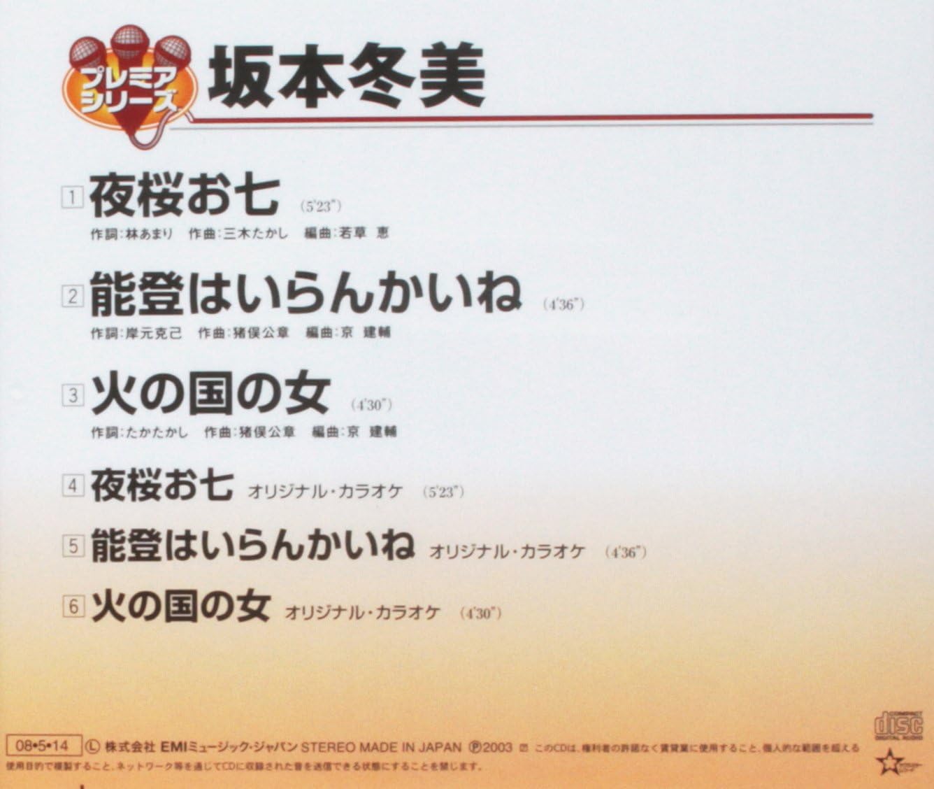 Amazon プレミアシリーズ坂本冬美 夜桜お七 能登はいらんかいね 火の国の女 坂本冬美 林あまり 岸元克巳 たかたかし 若草恵 京建輔 坂本冬美 演歌 ミュージック