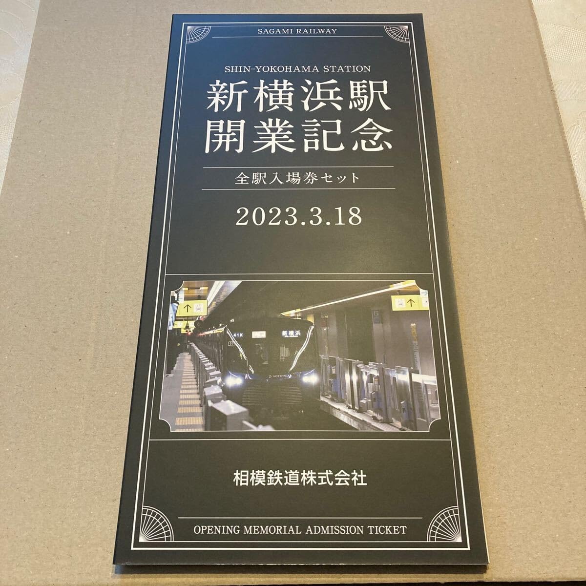 Amazon.co.jp: 相鉄 相模鉄道 東急 東急電鉄 新横浜駅開業記念入場券
