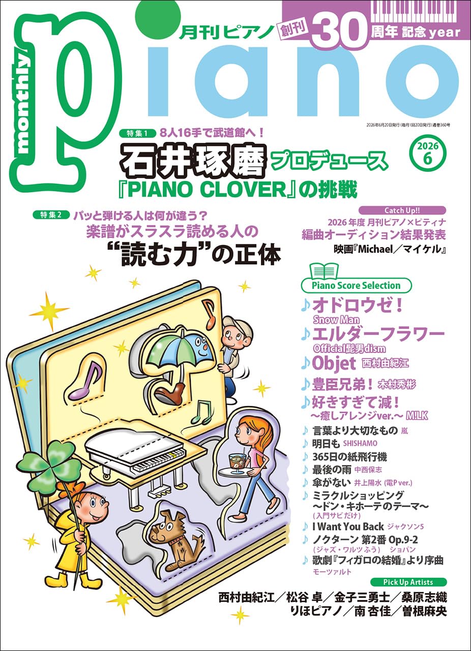 月刊ピアノ2026年6月号 | - |本 | 通販 | Amazon