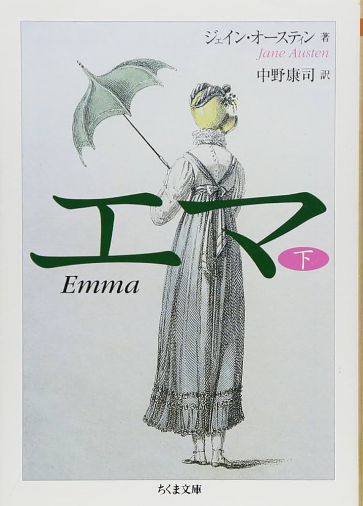 JANE AUSTEN EMMA VOL.II (関西大学ジェイン・オースティン研究会注釈 5) [単行本] 関西大学ジェイン・オースティン研究会 JANE AUSTEN EMMA VOL.II (関西大学ジェイン・オースティン研究