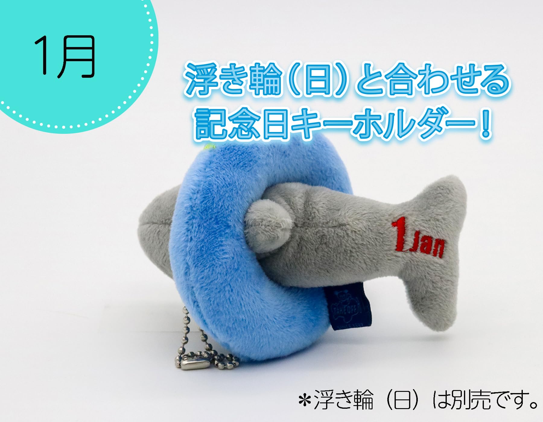 Amazon.co.jp: テイクオフ ぬいぐるみ イルカ365 1月 : おもちゃ