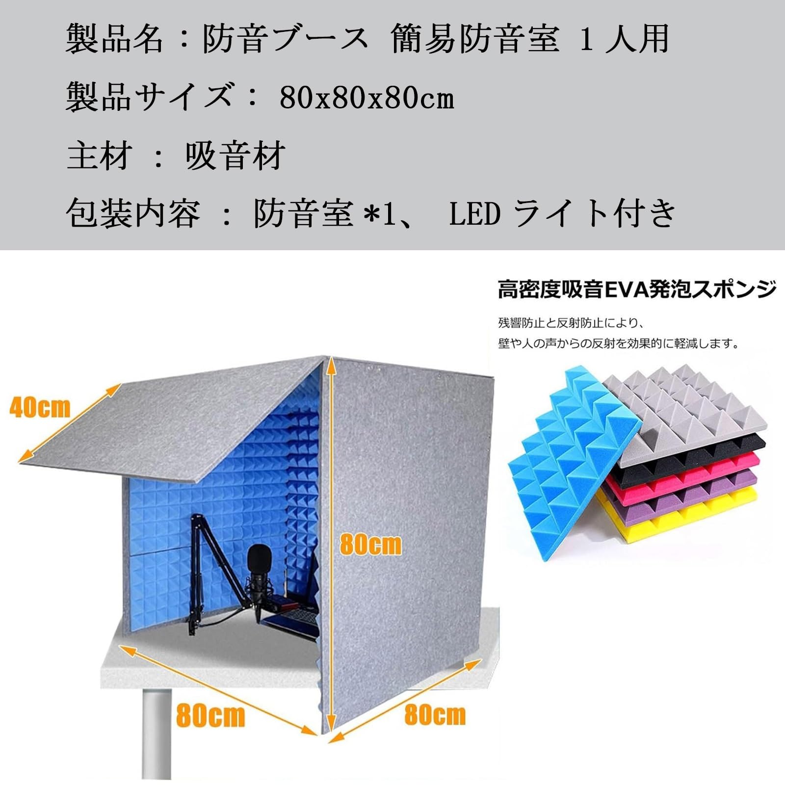 Amazon | 防音ボックス 防音室 自宅での歌唱 簡易防音個室 80x80x80cm 