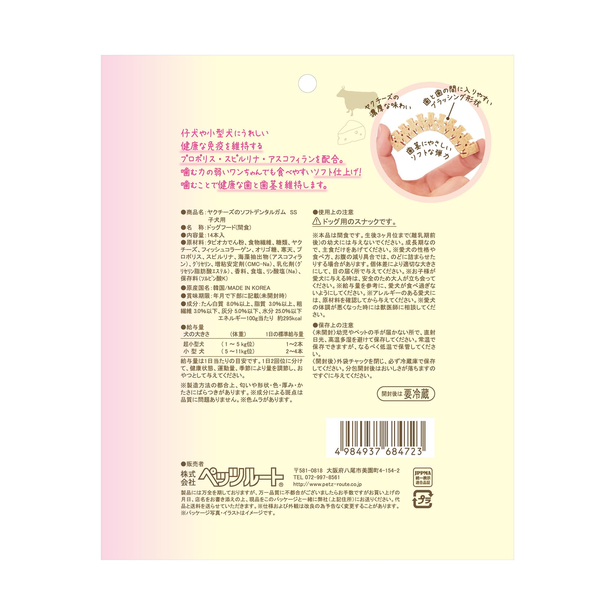 ヤクチーズのソフトデンタルガム SS 14本入り Amazon | ペッツルート (Petz Route) ヤクチーズのソフトデンタルガム