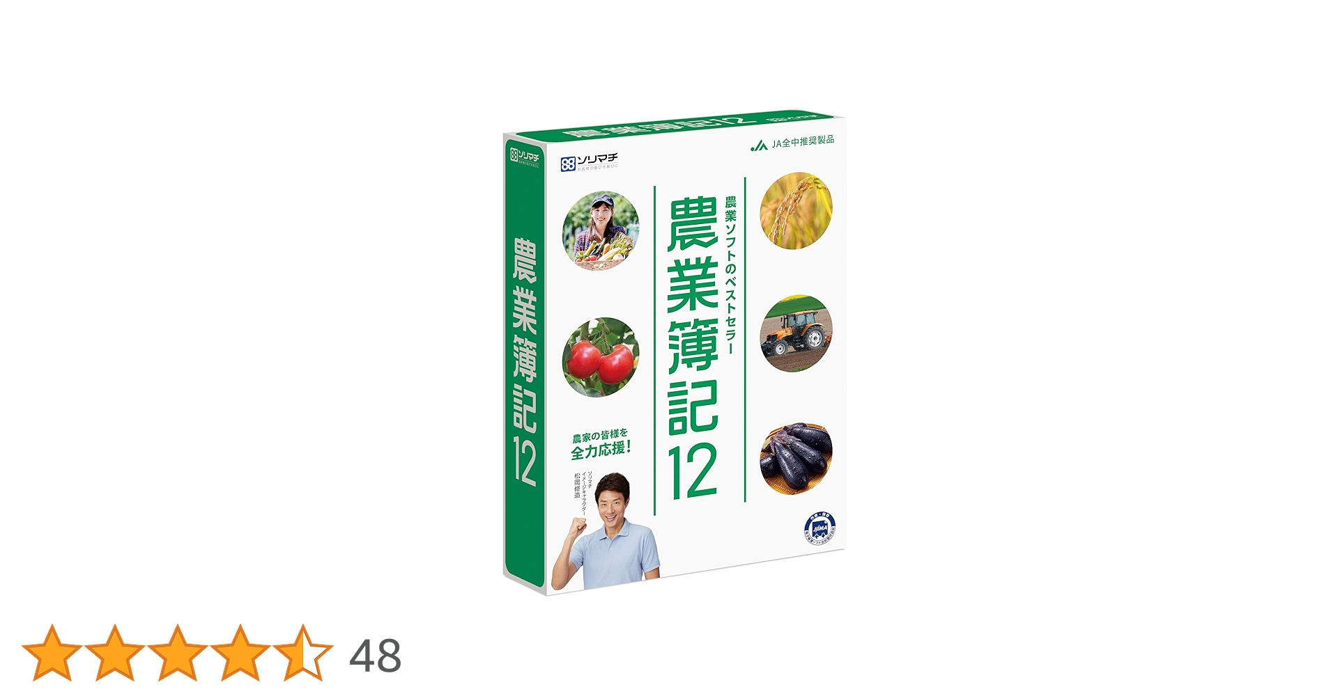 ソリマチ 農業簿記12 Amazon | ソリマチ 農業簿記12 | 会計・財務会計 | PCソフト
